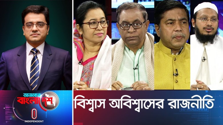 Ajker Bangladesh II আজকের বাংলাদেশ II 27 February 2019 II বি