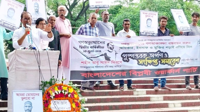জুলাই শহীদদের স্বপ্নের উল্টো পথে হাঁটছে রাষ্ট্র: সাইফুল হক