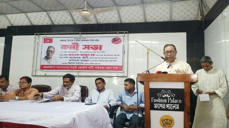 গাইবান্ধায় বিপ্লবী ওয়ার্কার্স পার্টির কর্মীসভায়  সাইফুল হক: 