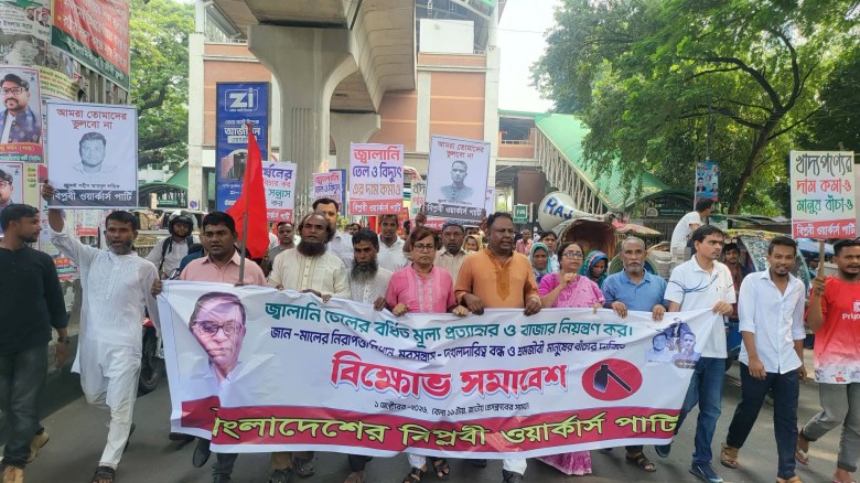 ‘অচিরেই জনরোষে পড়বে সরকার’-জ্বালানি তেলের দাম নিয়ে বিপ্লবী ওয়ার্কার্স পার্টির বিক্ষোভ সমাবেশ।