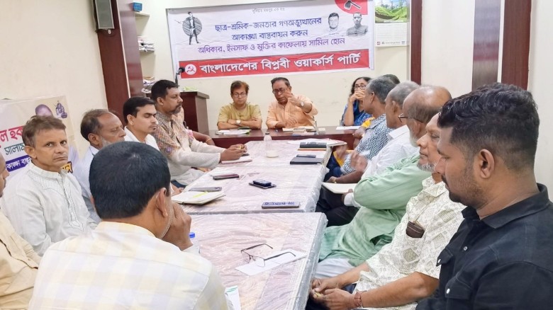 পররাষ্ট্রনীতিতে বিশেষ কোনো দিকে ঝুঁকে না পড়ার আহ্বান বিপ্লবী ওয়ার্কার্স পার্টির